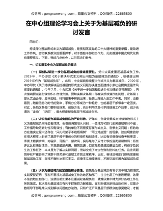 在中心组理论学习会上关于为基层减负的研讨发言