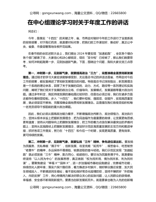 在中心组理论学习时关于年度工作的讲话
