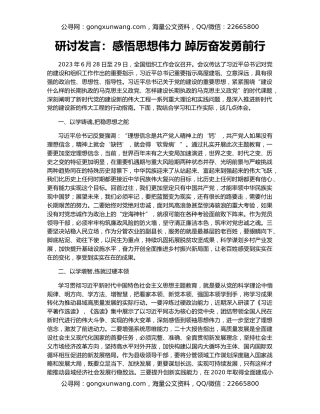 研讨发言：感悟思想伟力 踔厉奋发勇前行