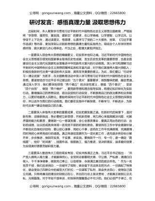 研讨发言：感悟真理力量 汲取思想伟力