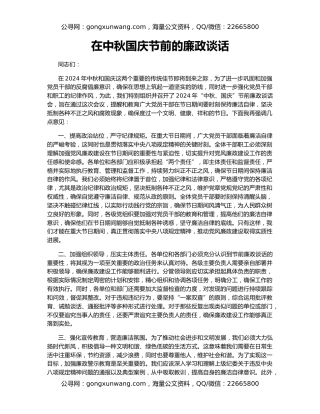 在中秋国庆节前的廉政谈话