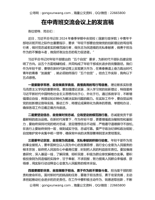 在中青班交流会议上的发言稿