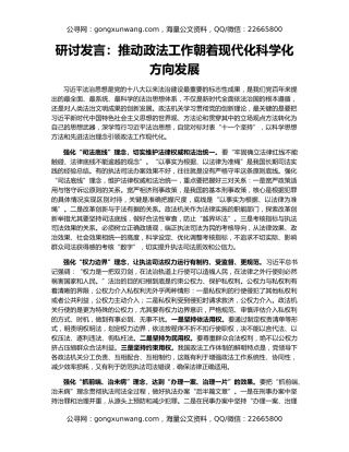 研讨发言：推动政法工作朝着现代化科学化方向发展