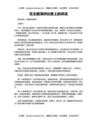 在主题演讲比赛上的讲话