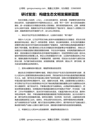 研讨发言：构建生态文明发展新蓝图