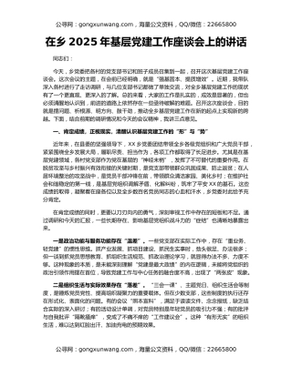 在乡2025年基层党建工作座谈会上的讲话