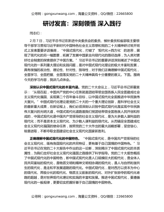 研讨发言：深刻领悟 深入践行