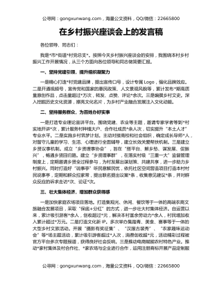 在乡村振兴座谈会上的发言稿
