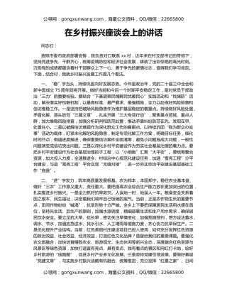 在乡村振兴座谈会上的讲话