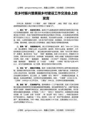 在乡村振兴暨美丽乡村建设工作交流会上的发言
