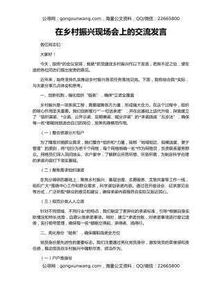 在乡村振兴现场会上的交流发言