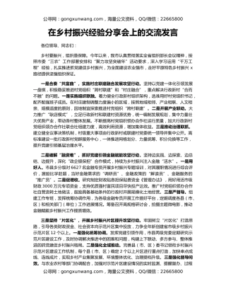 在乡村振兴经验分享会上的交流发言