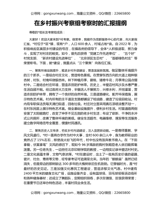 在乡村振兴考察组考察时的汇报提纲