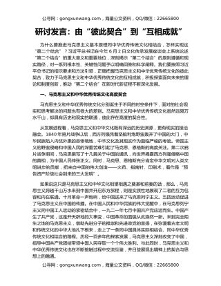 研讨发言：由“彼此契合”到“互相成就”