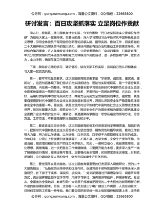 研讨发言：百日攻坚抓落实 立足岗位作贡献