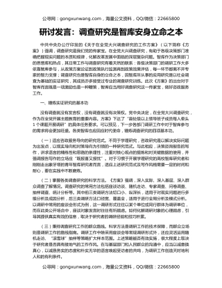 研讨发言：调查研究是智库安身立命之本