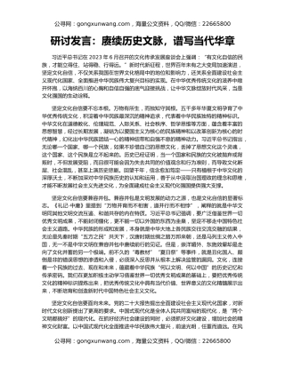 研讨发言：赓续历史文脉，谱写当代华章