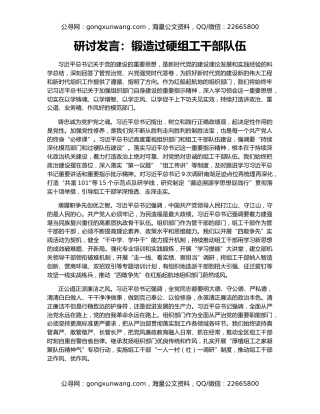 研讨发言：锻造过硬组工干部队伍