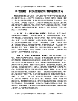 研讨提纲：积极建言献策 发挥智囊作用