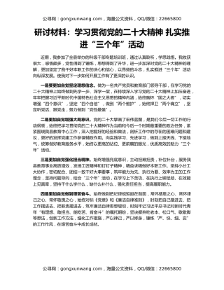 研讨材料：学习贯彻党的二十大精神 扎实推进“三个年”活动