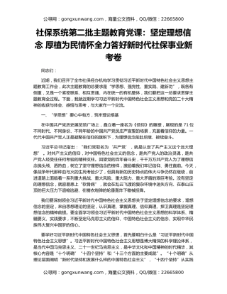 社保系统第二批主题教育党课：坚定理想信念 厚植为民情怀全力答好新时代社保事业新考卷
