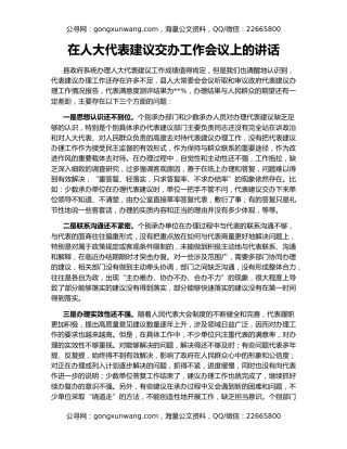 在人大代表建议交办工作会议上的讲话