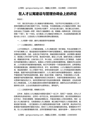 在人才公寓建设与管理协调会上的讲话