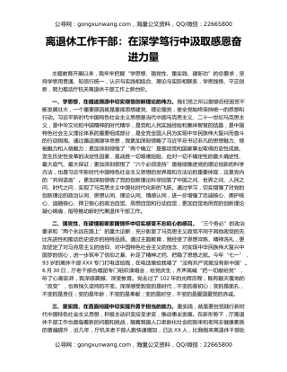 离退休工作干部：在深学笃行中汲取感恩奋进力量