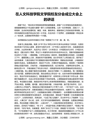 在人文科技学院文学院校友分会成立大会上的讲话