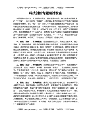 科技创新专题研讨发言