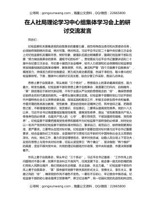 在人社局理论学习中心组集体学习会上的研讨交流发言