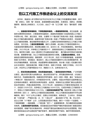 在以工代赈工作推进会议上的交流发言