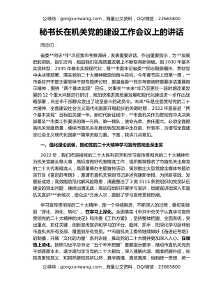 秘书长在机关党的建设工作会议上的讲话