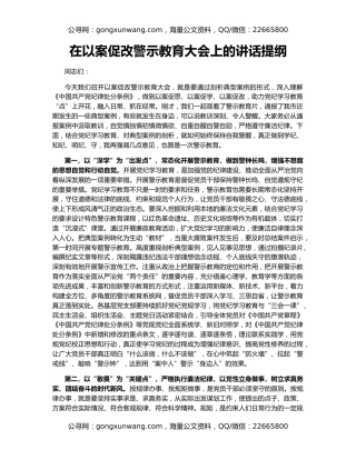 在以案促改警示教育大会上的讲话提纲