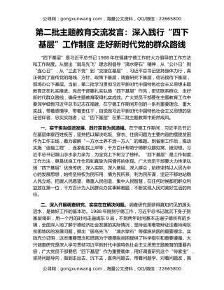 第二批主题教育交流发言：深入践行“四下基层”工作制度 走好新时代党的群众路线