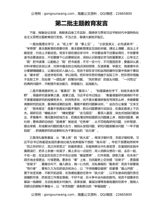 第二批主题教育发言