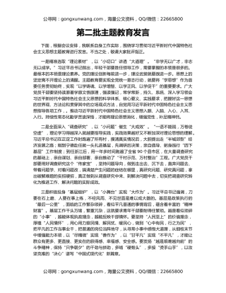 第二批主题教育发言（2）