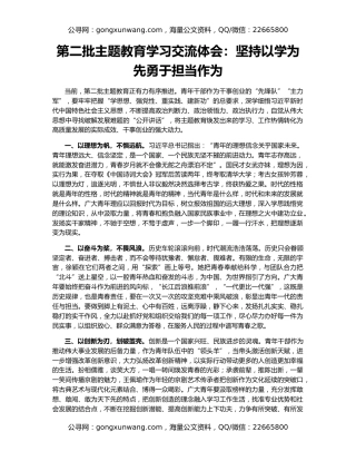 第二批主题教育学习交流体会：坚持以学为先勇于担当作为