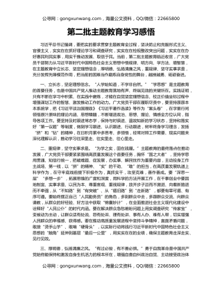 第二批主题教育学习感悟（2）