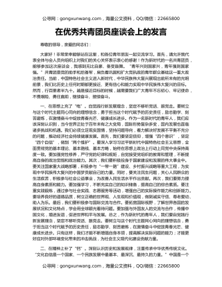 在优秀共青团员座谈会上的发言