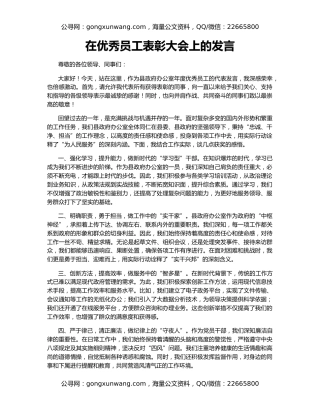 在优秀员工表彰大会上的发言