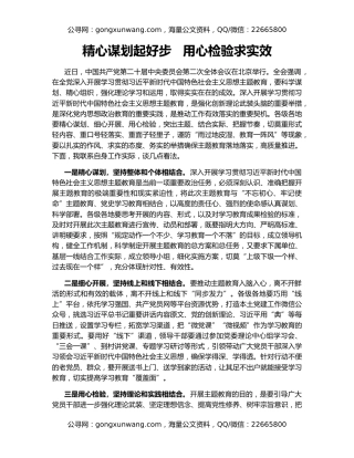 精心谋划起好步   用心检验求实效