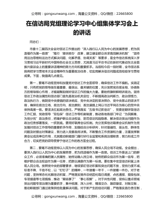 在信访局党组理论学习中心组集体学习会上的讲话