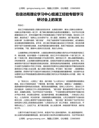 在信访局理论学习中心组浦江经验专题学习研讨会上的发言