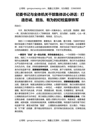 纪委书记与全体机关干部集体谈心讲话：打造忠诚、担当、有为的纪检监察铁军
