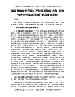 纪委书记专题党课：严管厚爱激励担当  发扬伟大自我革命精神护航高质量发展