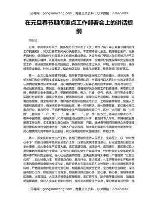 在元旦春节期间重点工作部署会上的讲话提纲