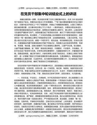 在党员干部集中轮训结业式上的讲话