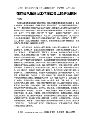 在党员队伍建设工作座谈会上的讲话提纲