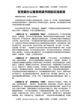 在党委办公室系统读书班的交流发言